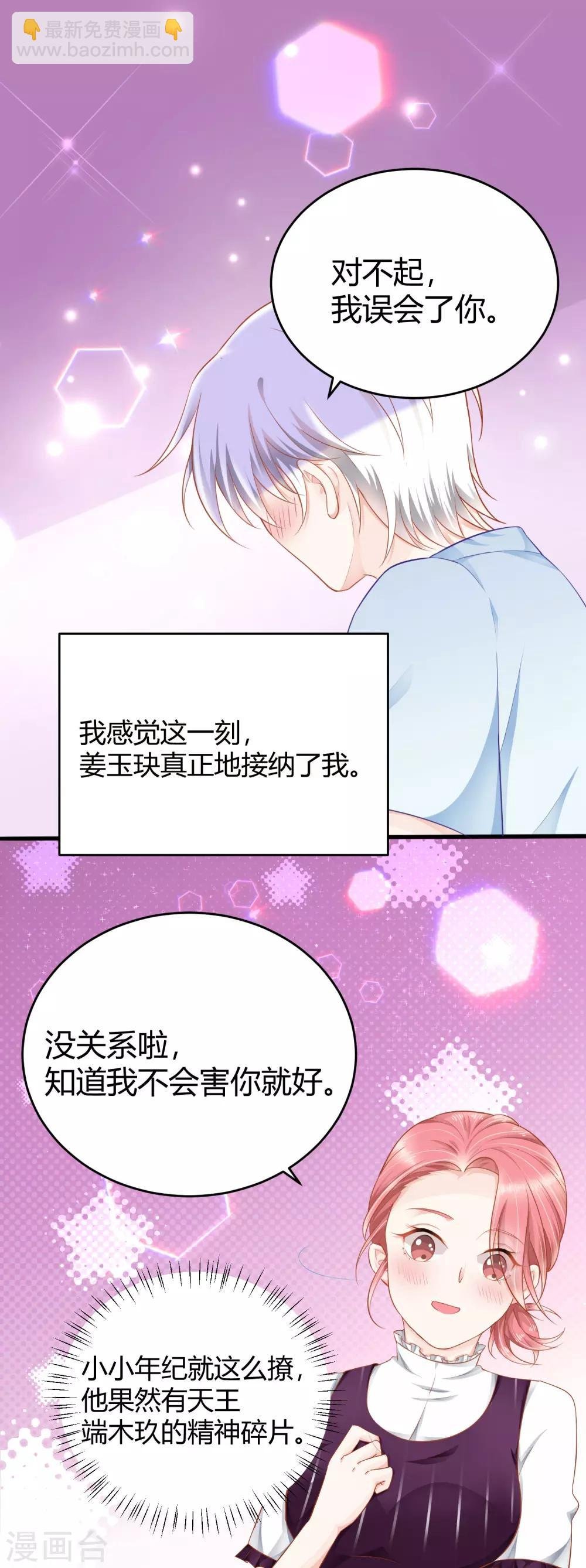 第8话 别误会，这个吻只是谢礼而已！
