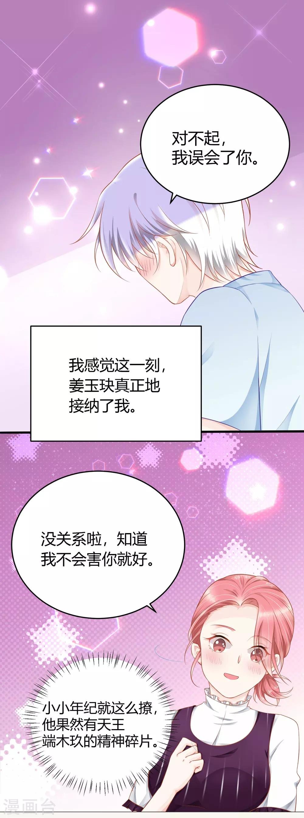 第9话 敢动我的人，我会让你付出代价！
