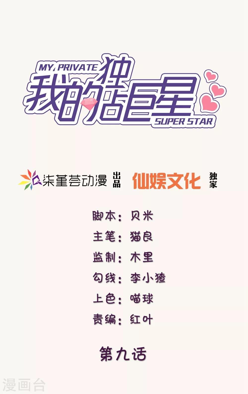 第9话 敢动我的人，我会让你付出代价！