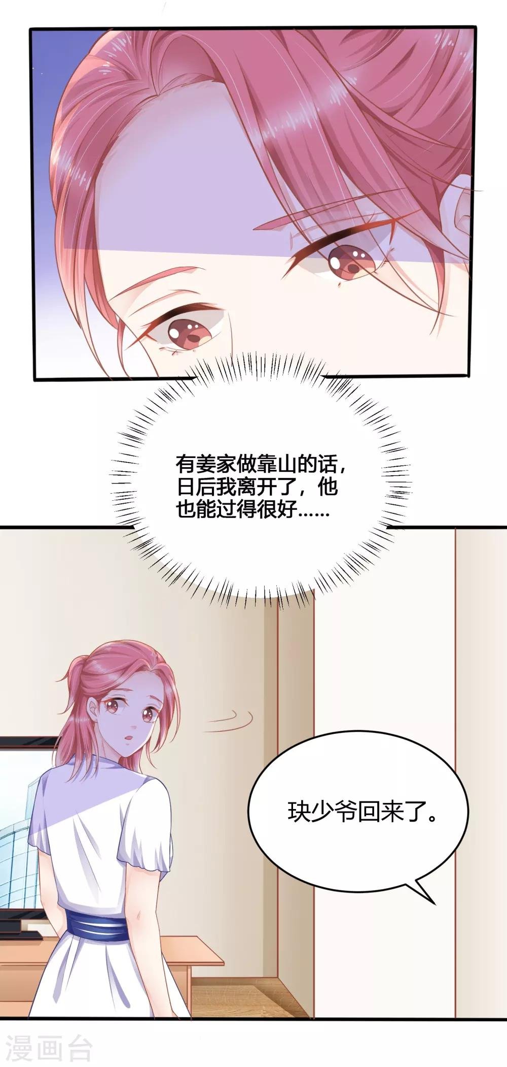 第9话 敢动我的人，我会让你付出代价！