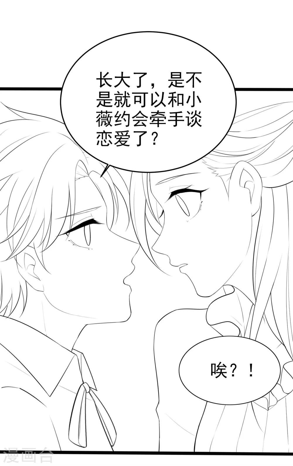 第9话 敢动我的人，我会让你付出代价！