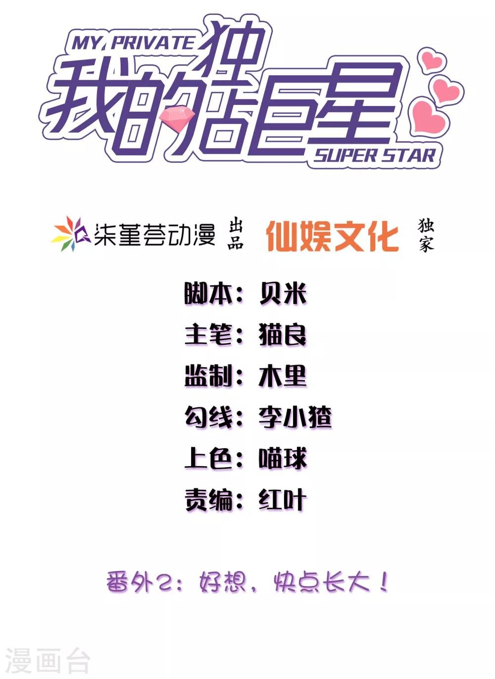 番外2 好想……快点长大！