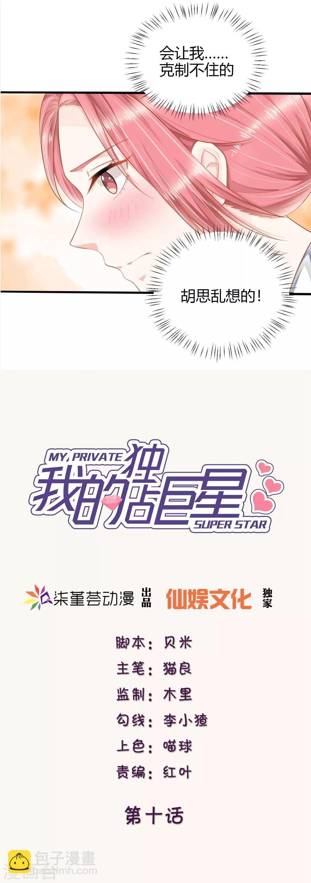 第10话 你是不是不想要我了？