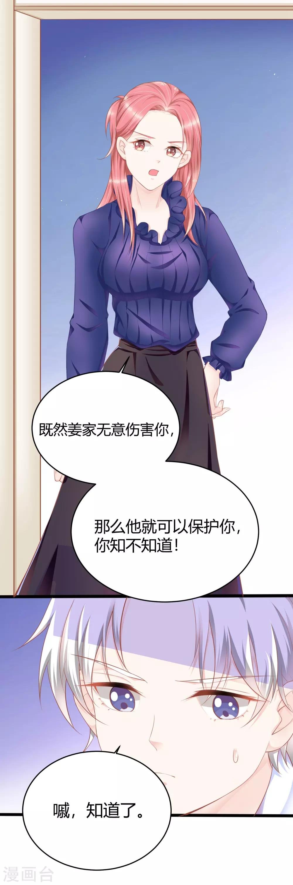 第10话 你是不是不想要我了？