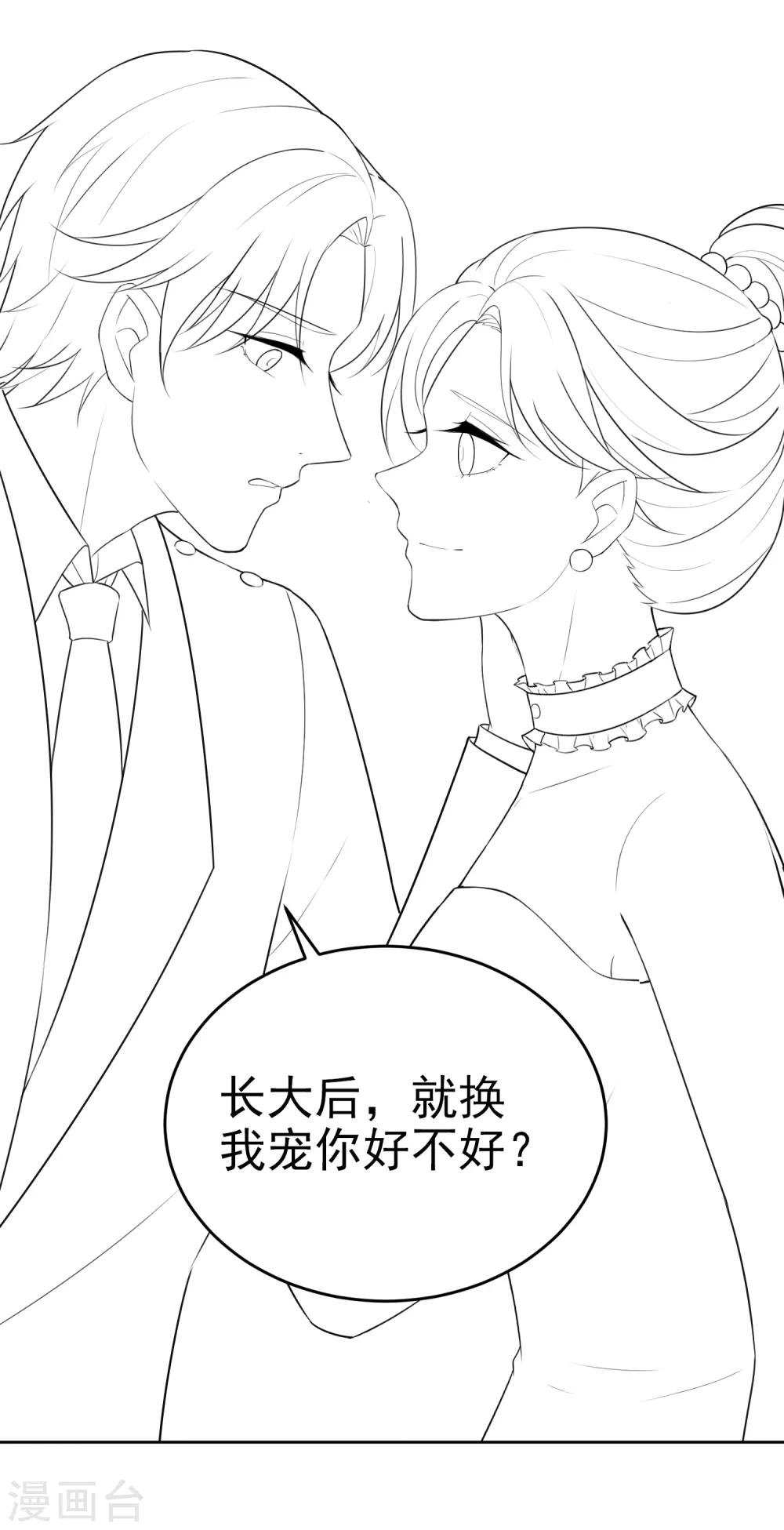第10话 你是不是不想要我了？