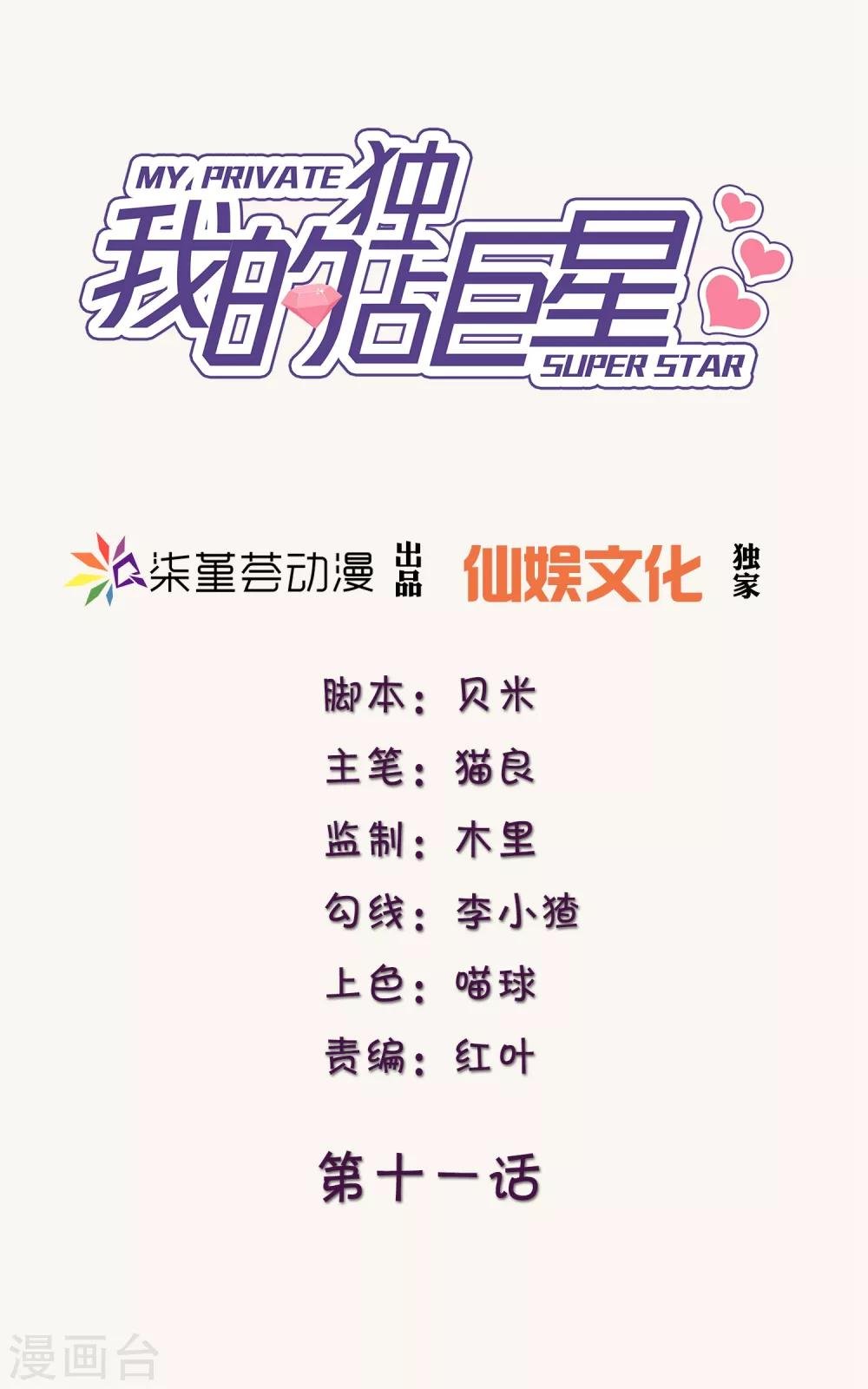 第11话 小薇，我已经长大了
