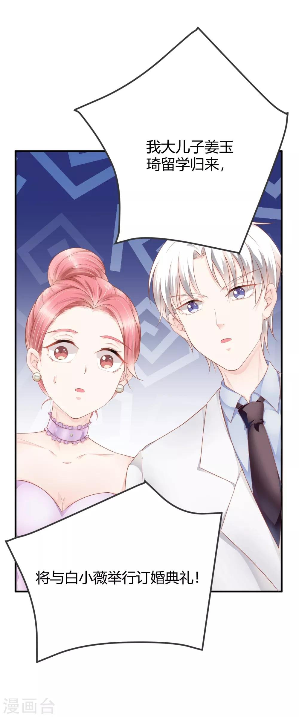 第12话 未婚夫
