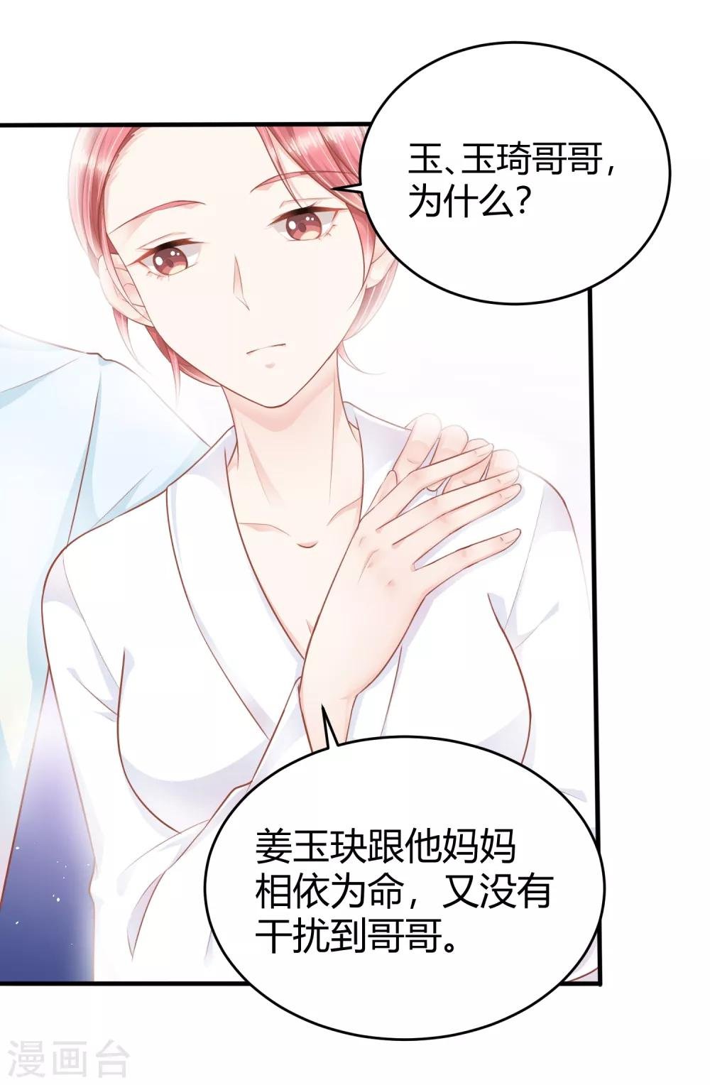 第12话 未婚夫