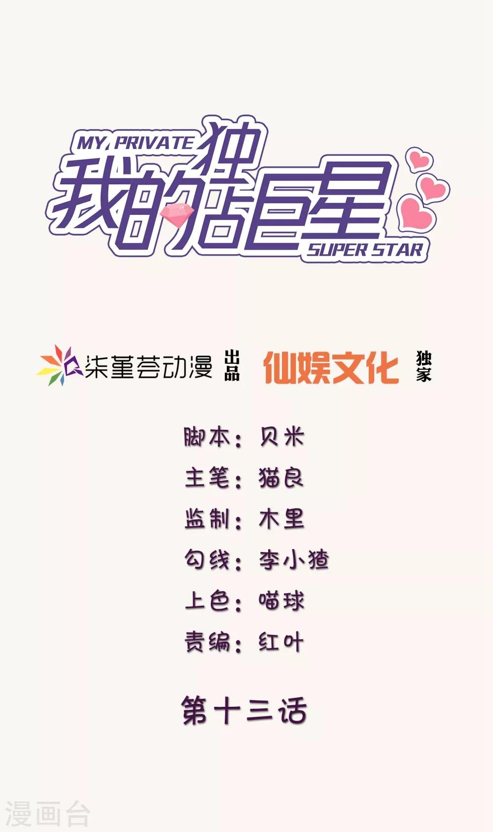 第13话 你爱的是他吗？
