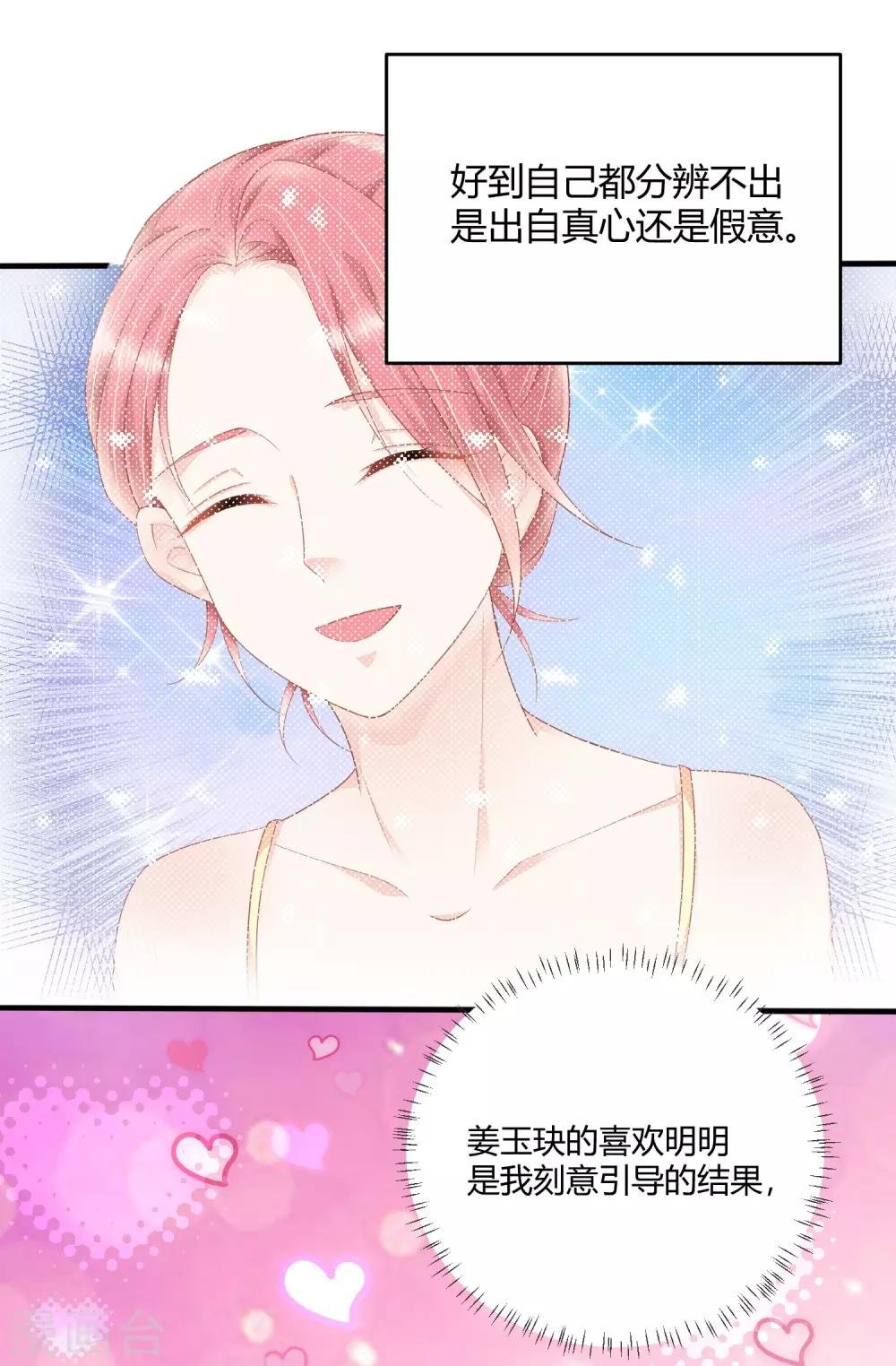 第13话 你爱的是他吗？