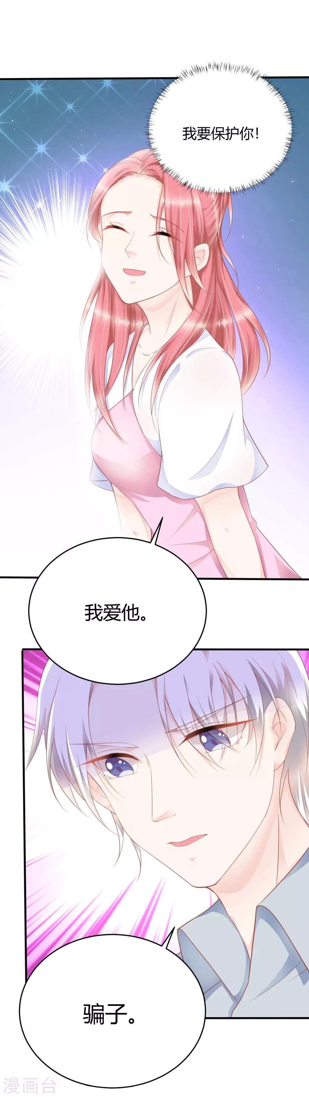 第13话 你爱的是他吗？