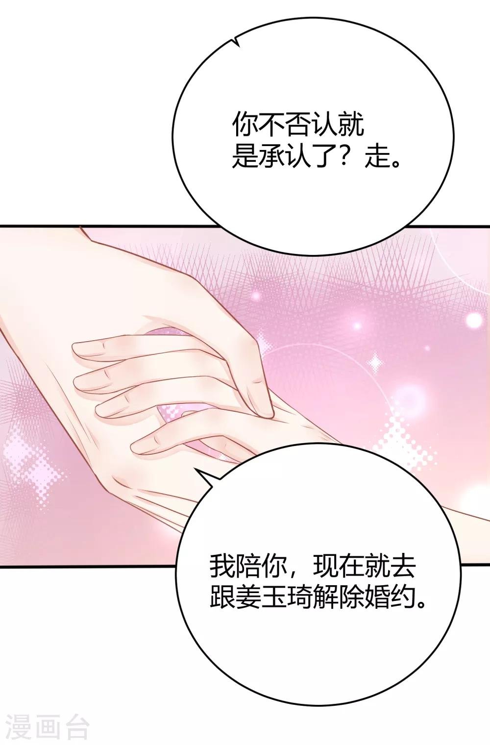 第14话 祝福我的订婚吧