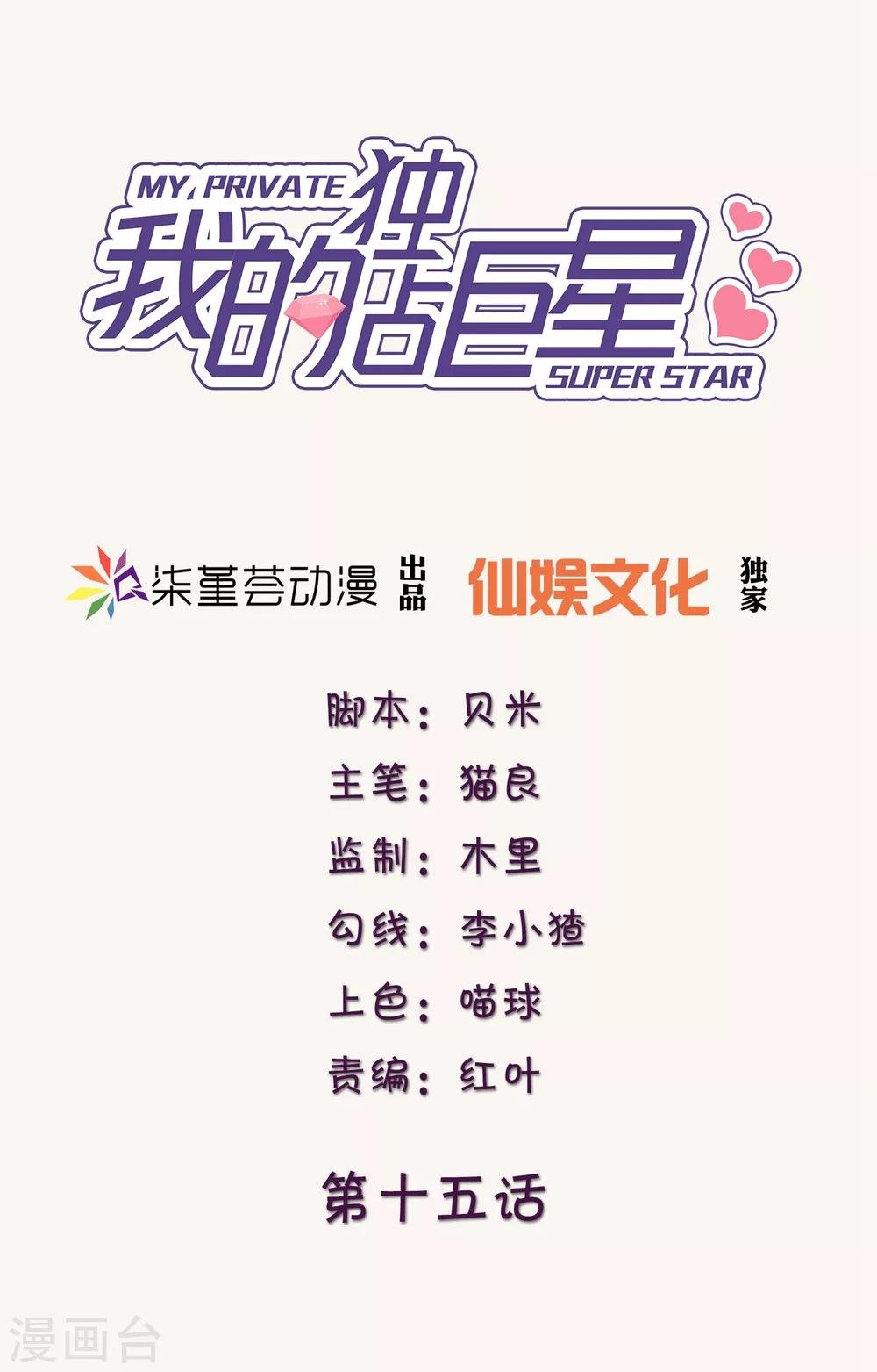 第15话 即使这样，我也爱你