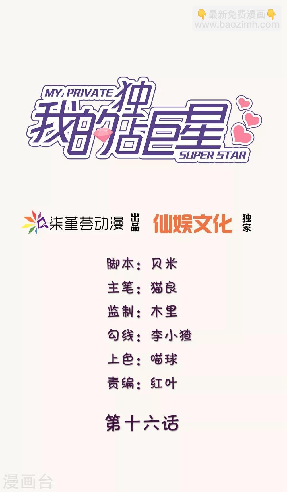 最终话 为了他，我什么都可以。
