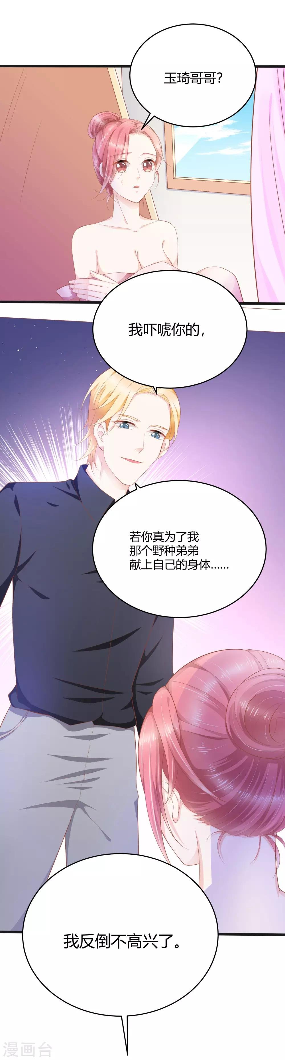 最终话 为了他，我什么都可以。