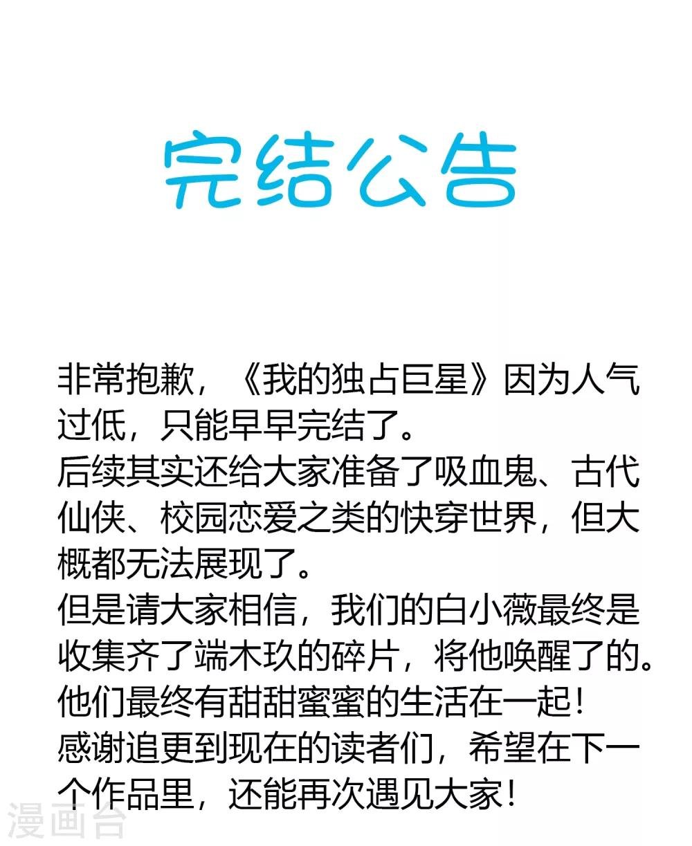 最终话 为了他，我什么都可以。