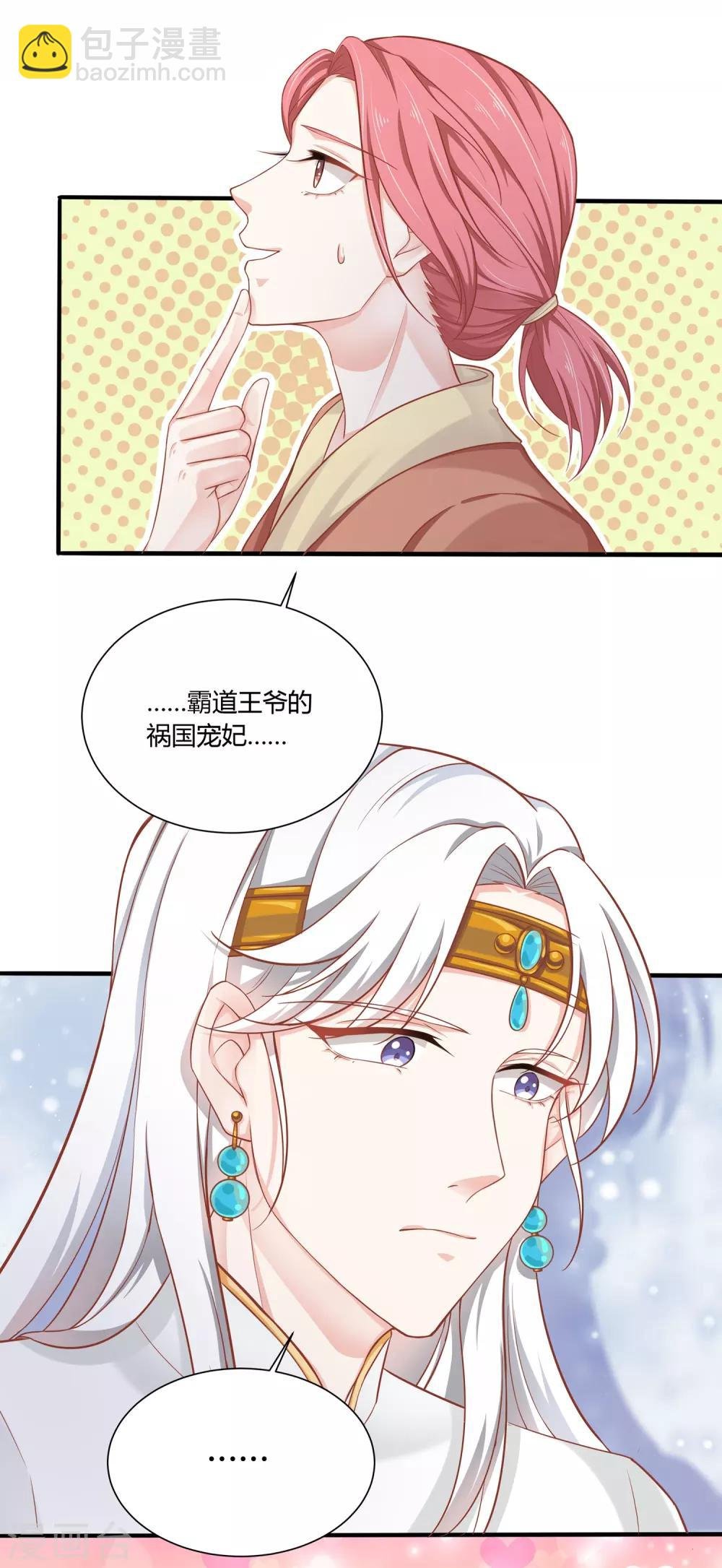 第3话 交杯酒该由我来喂你喝