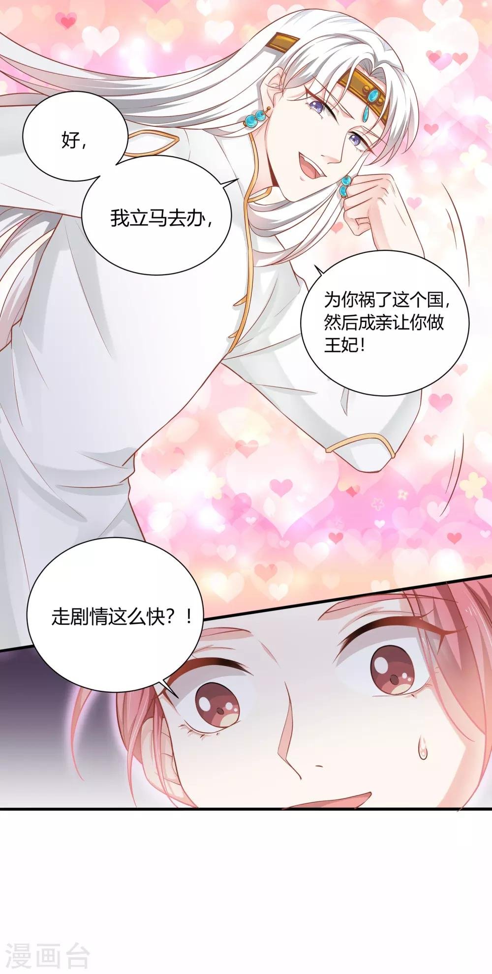第3话 交杯酒该由我来喂你喝