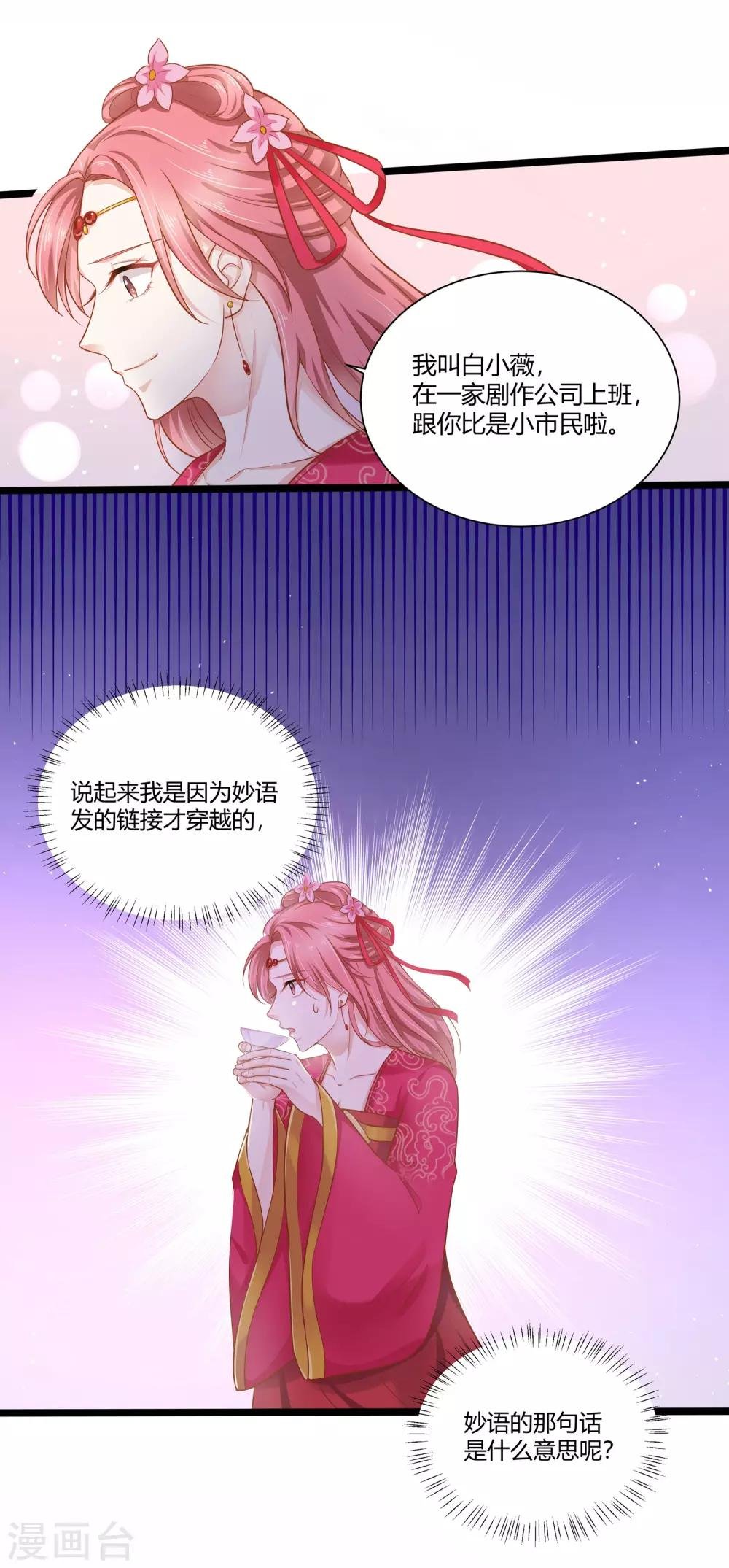 第3话 交杯酒该由我来喂你喝