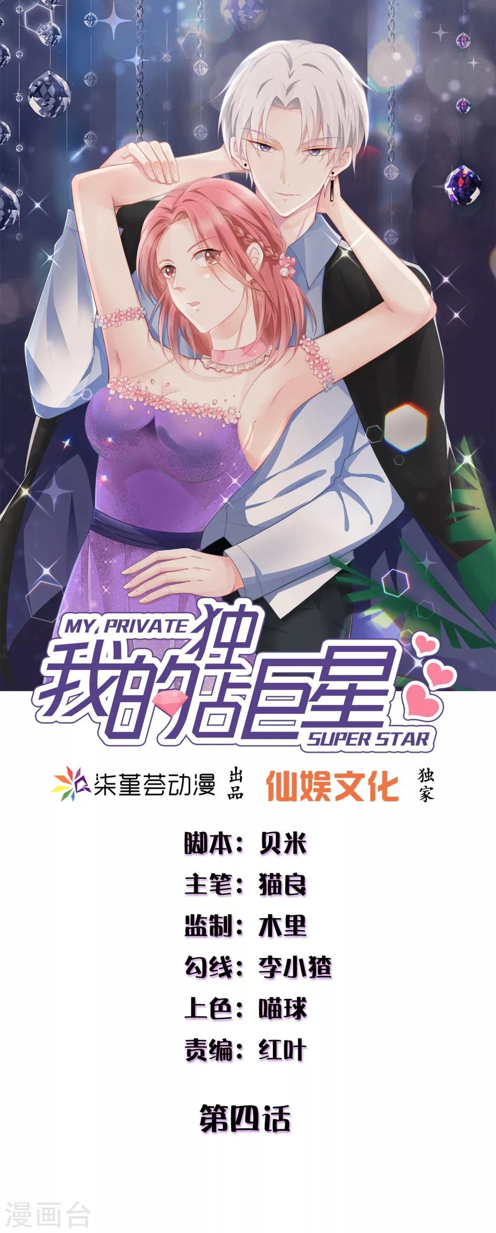 第4话 你需要被管教一下！