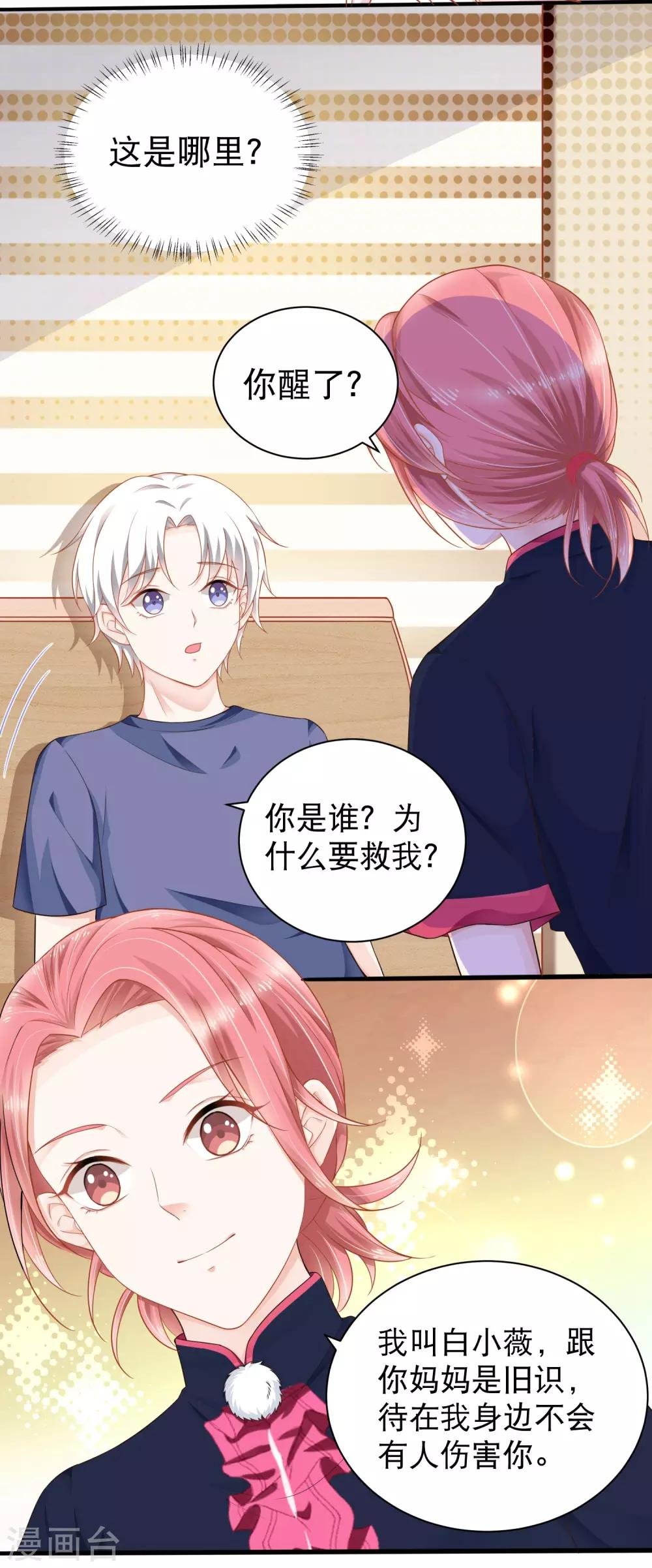第6话 他还……未成年？