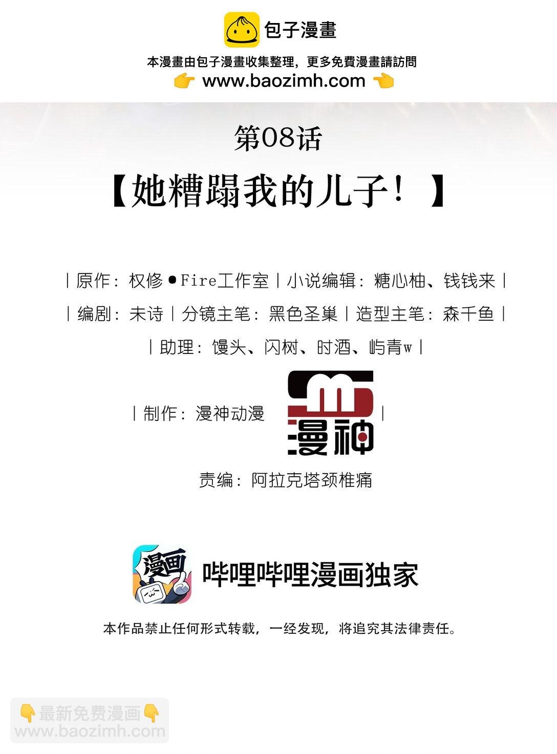 008 她糟蹋我的儿子！
