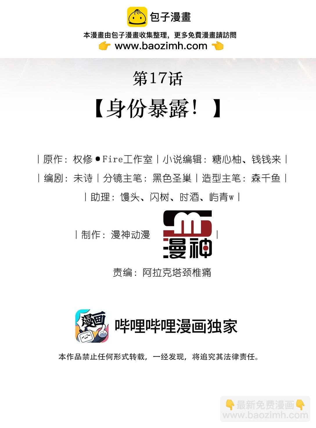 017 身份暴露！
