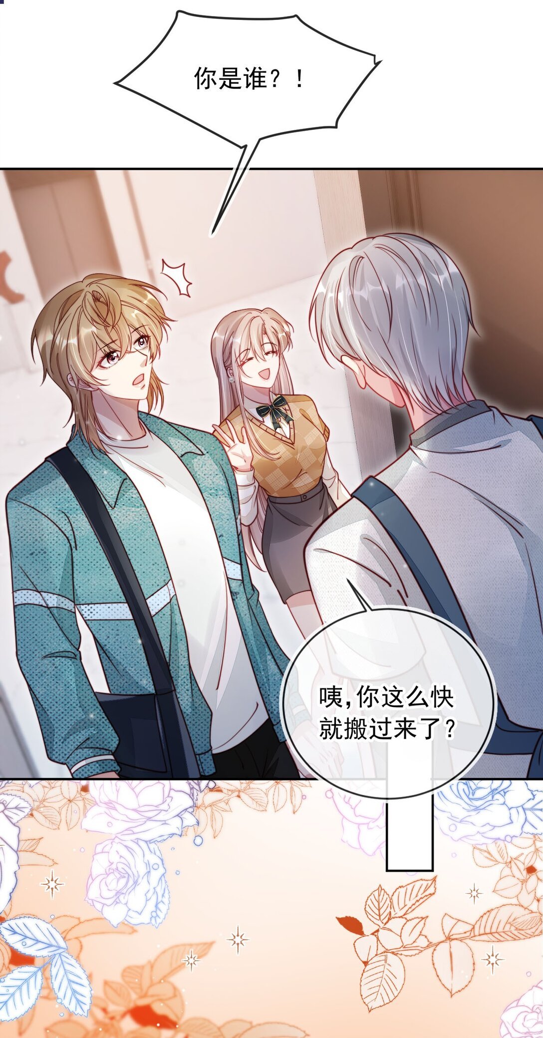 013 让反派相亲相爱
