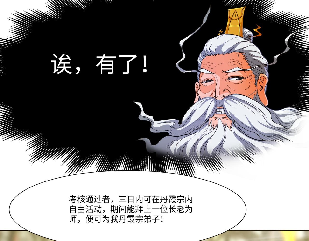 炼丹从拜师开始
