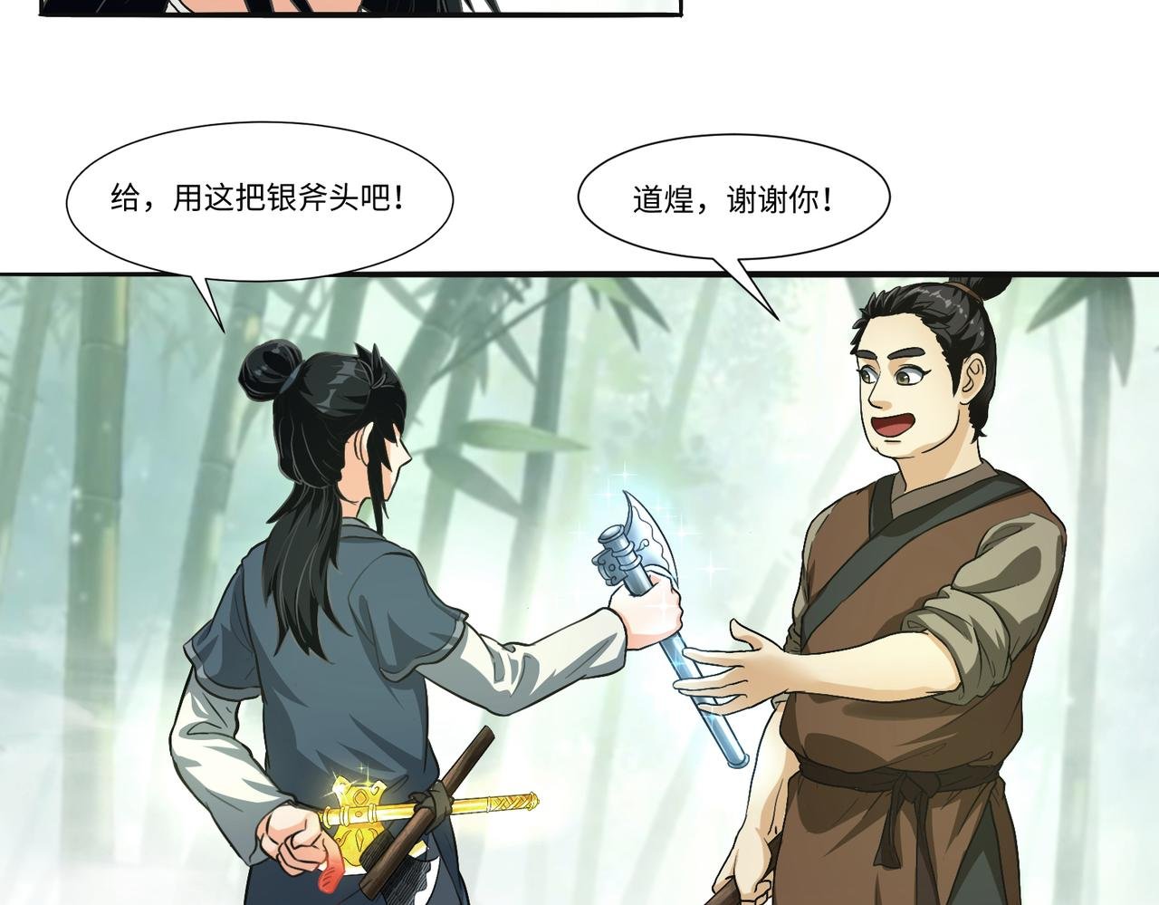 砍竹从卖斧开始