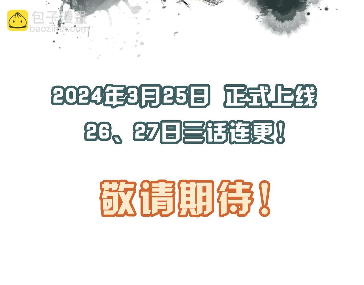 00 上线从预告开始