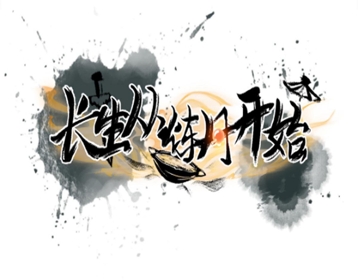 16章 聚灵丹