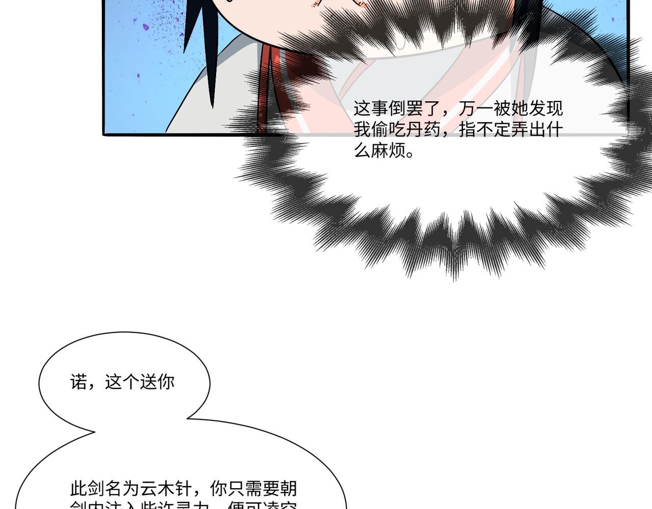16章 聚灵丹