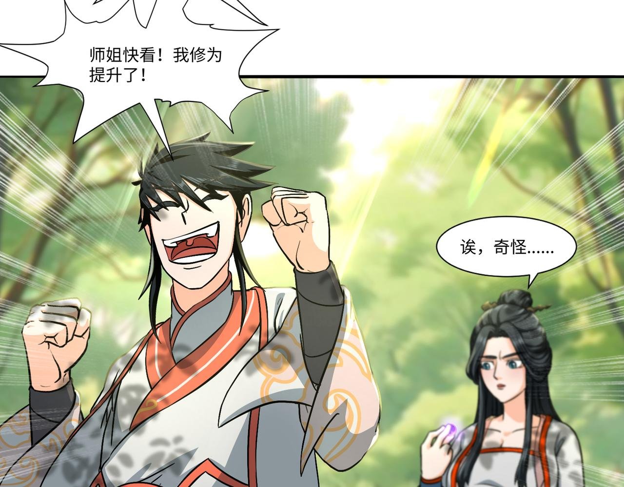 14修炼从发现丹炉开始