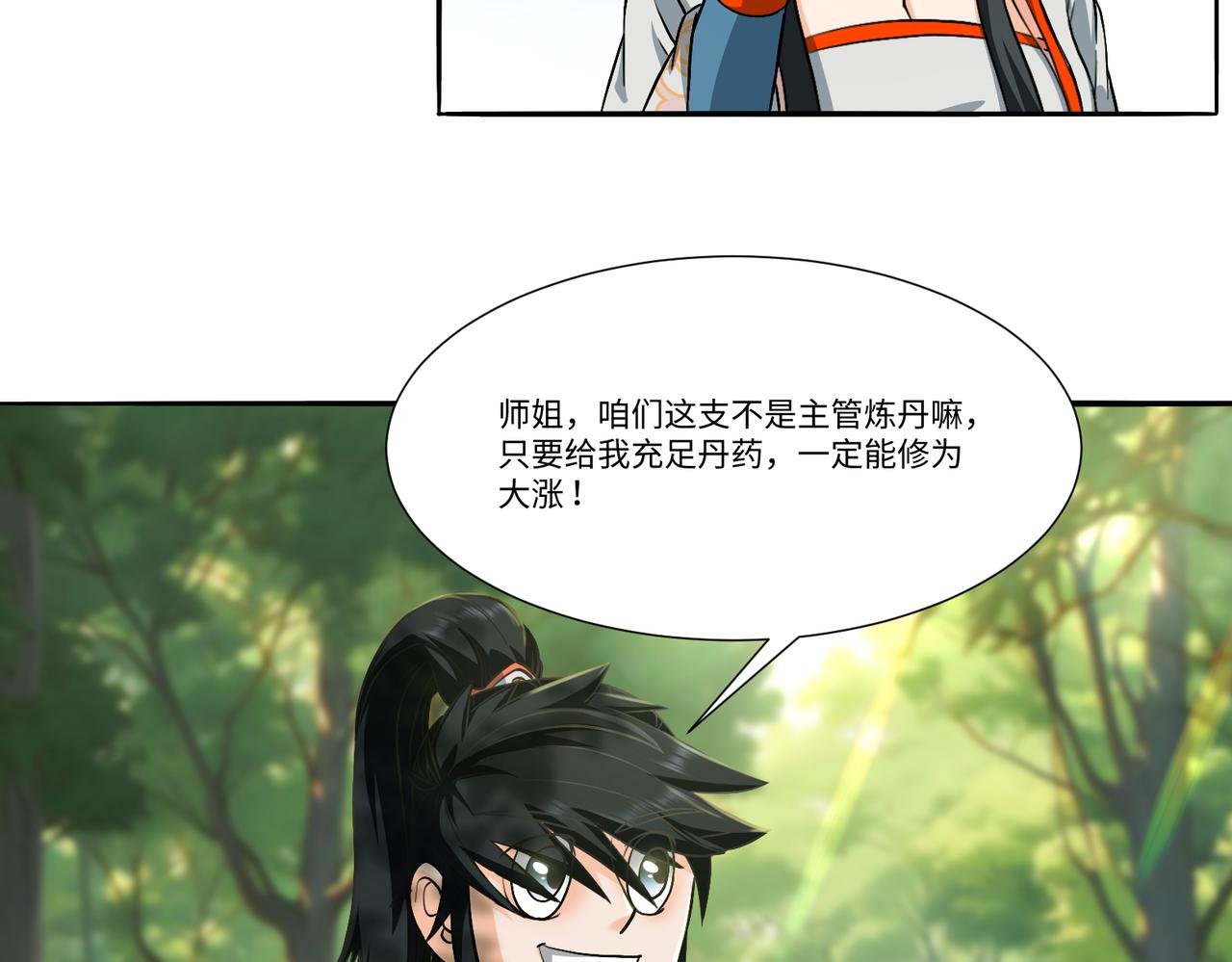 14修炼从发现丹炉开始