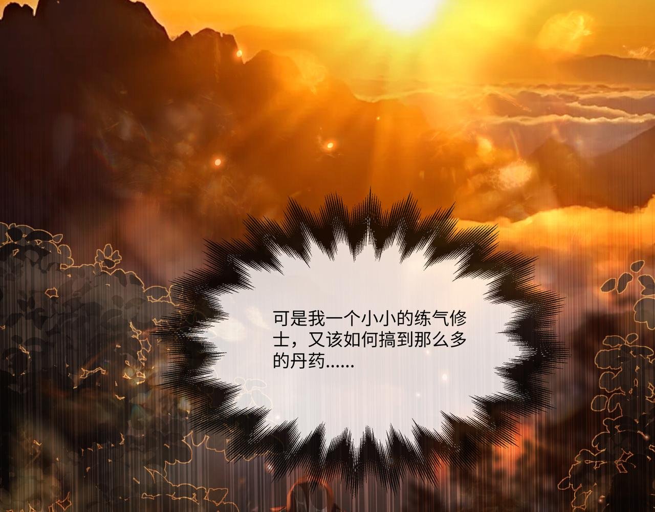 14修炼从发现丹炉开始