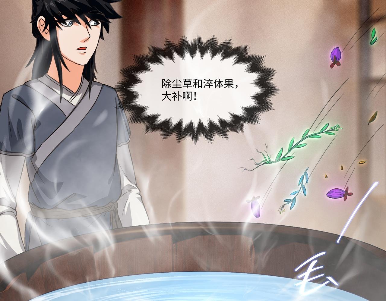 炼丹从泡澡开始