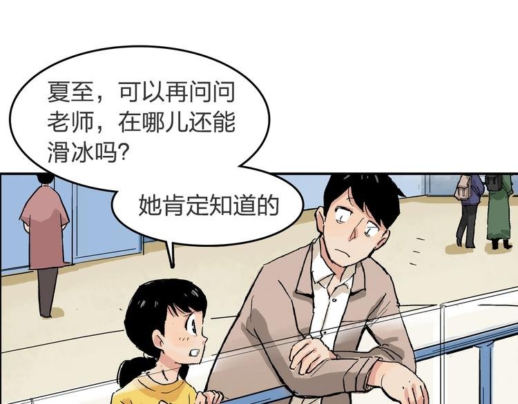 第21话 新的冰场