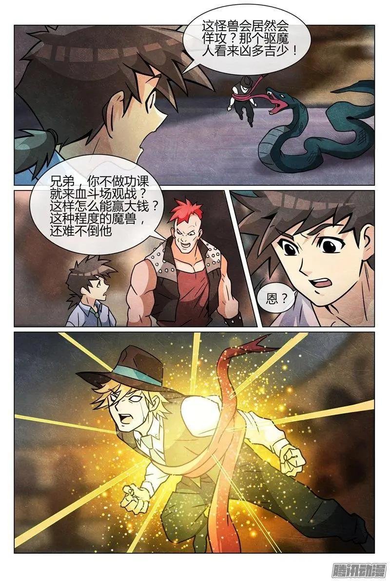 第31话 与魔兽战斗