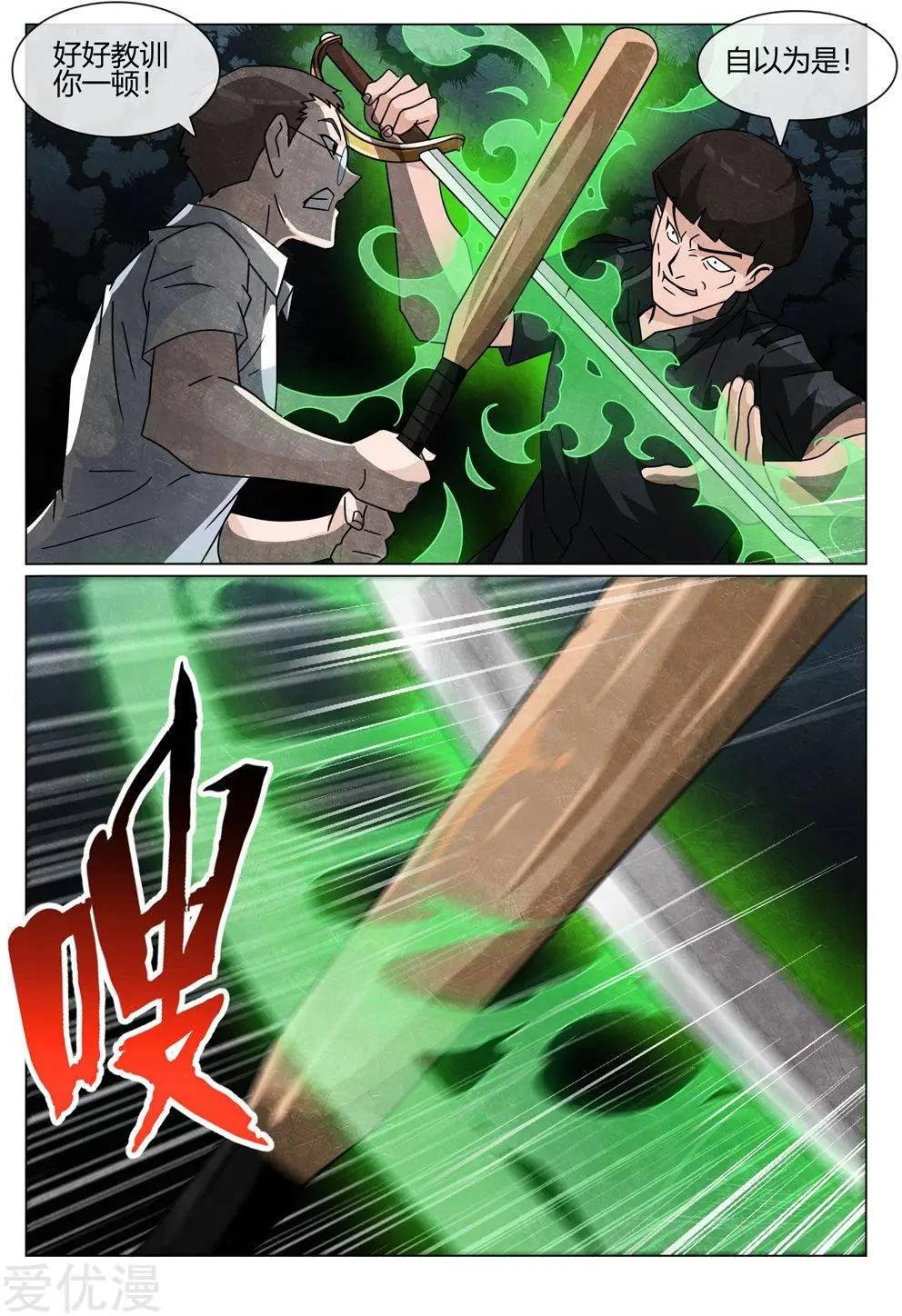 第49话 邪刀
