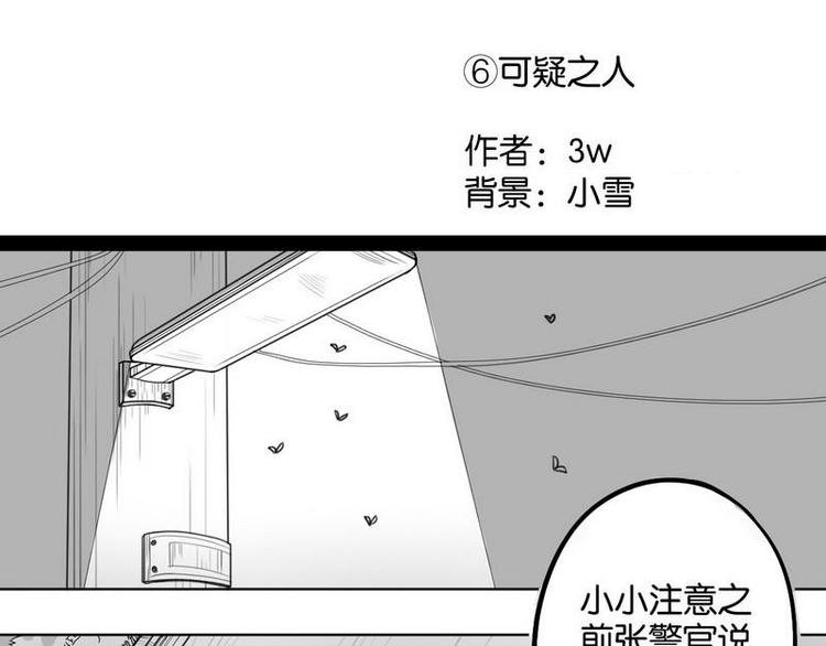 第6话 警察叔叔就是他们！
