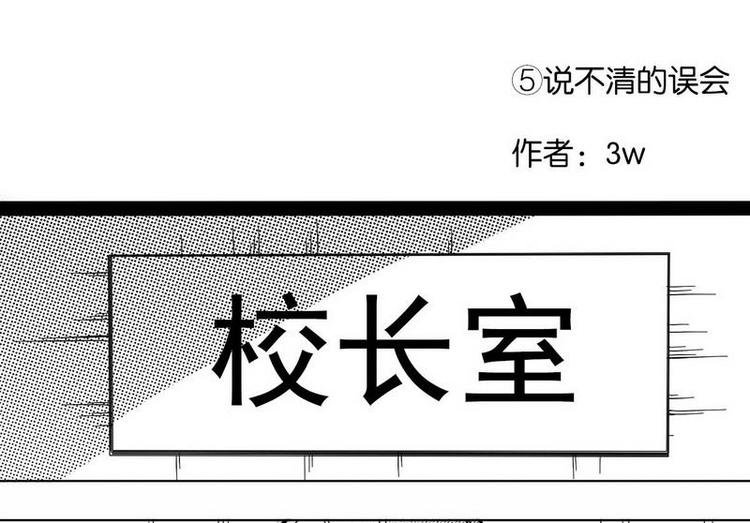 第5话 说不清的误会