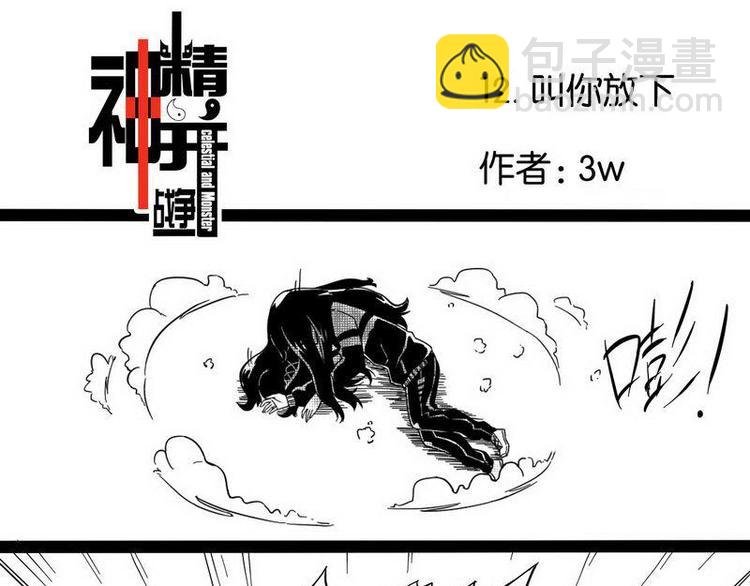 第12话 让你放下！