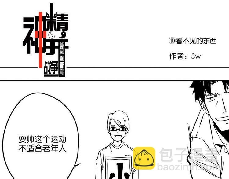 第10话 你能看到它们？！