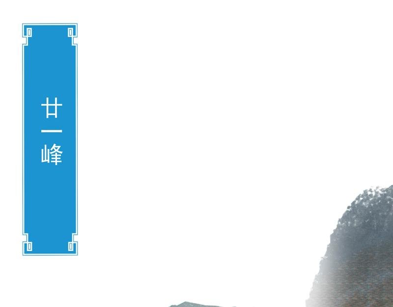 第4话 响彻廿一峰的掌声