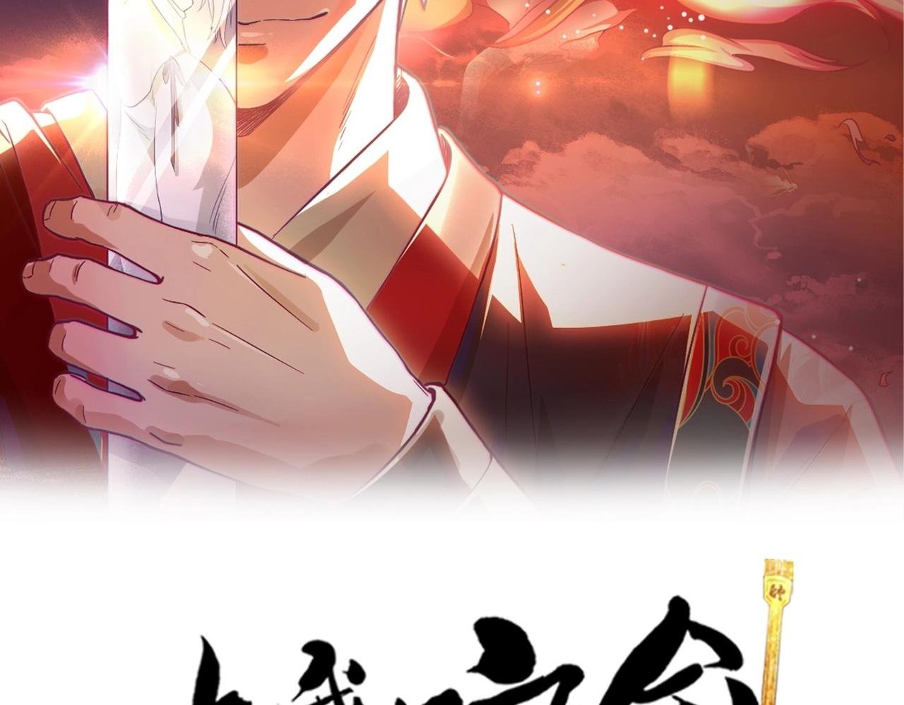 第1话 剑圣死因竟是女粉太强