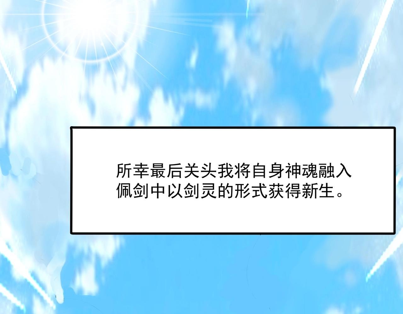 第1话 剑圣死因竟是女粉太强