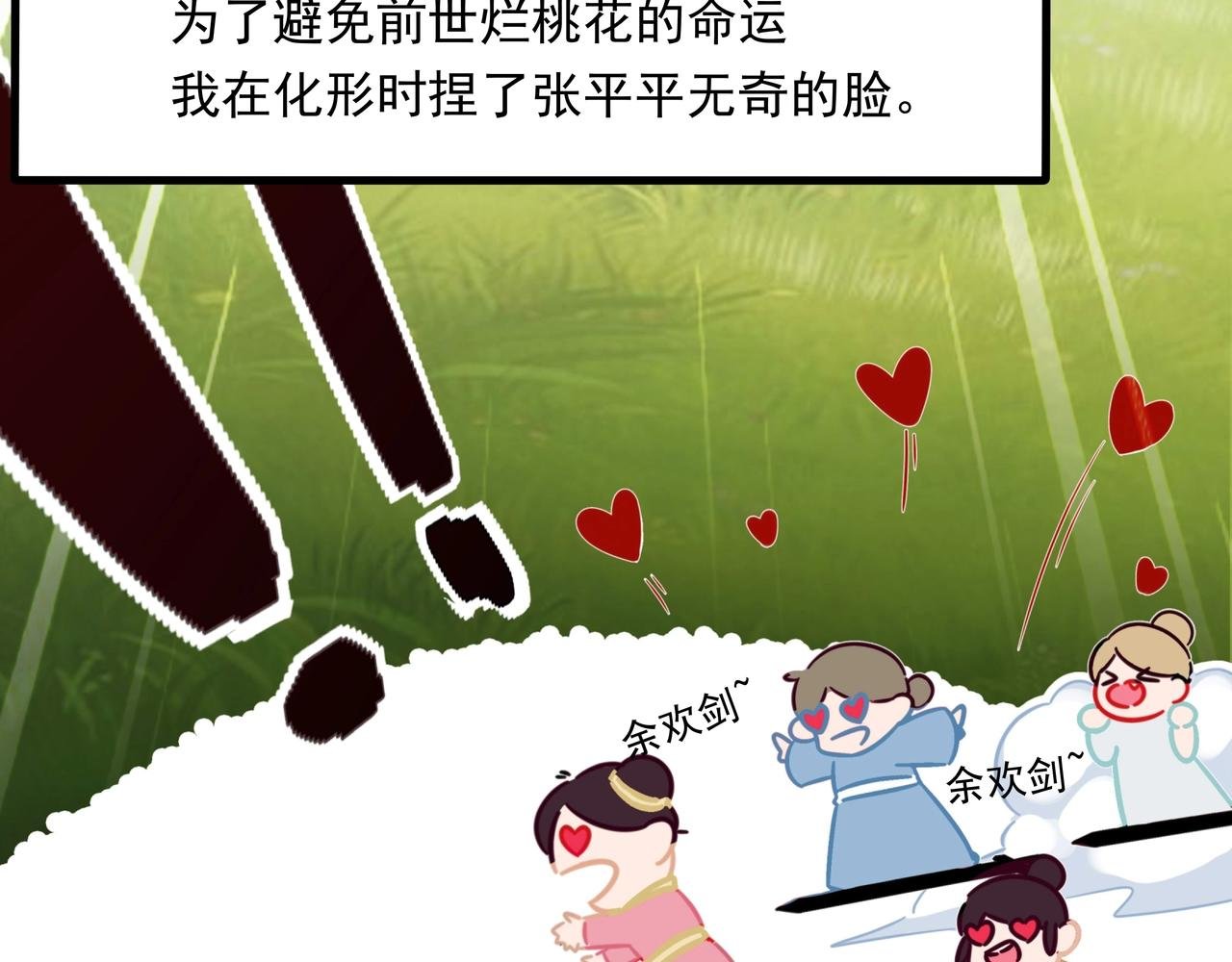 第1话 剑圣死因竟是女粉太强