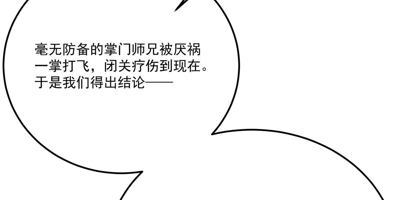 第18话 余欢VS厌祸
