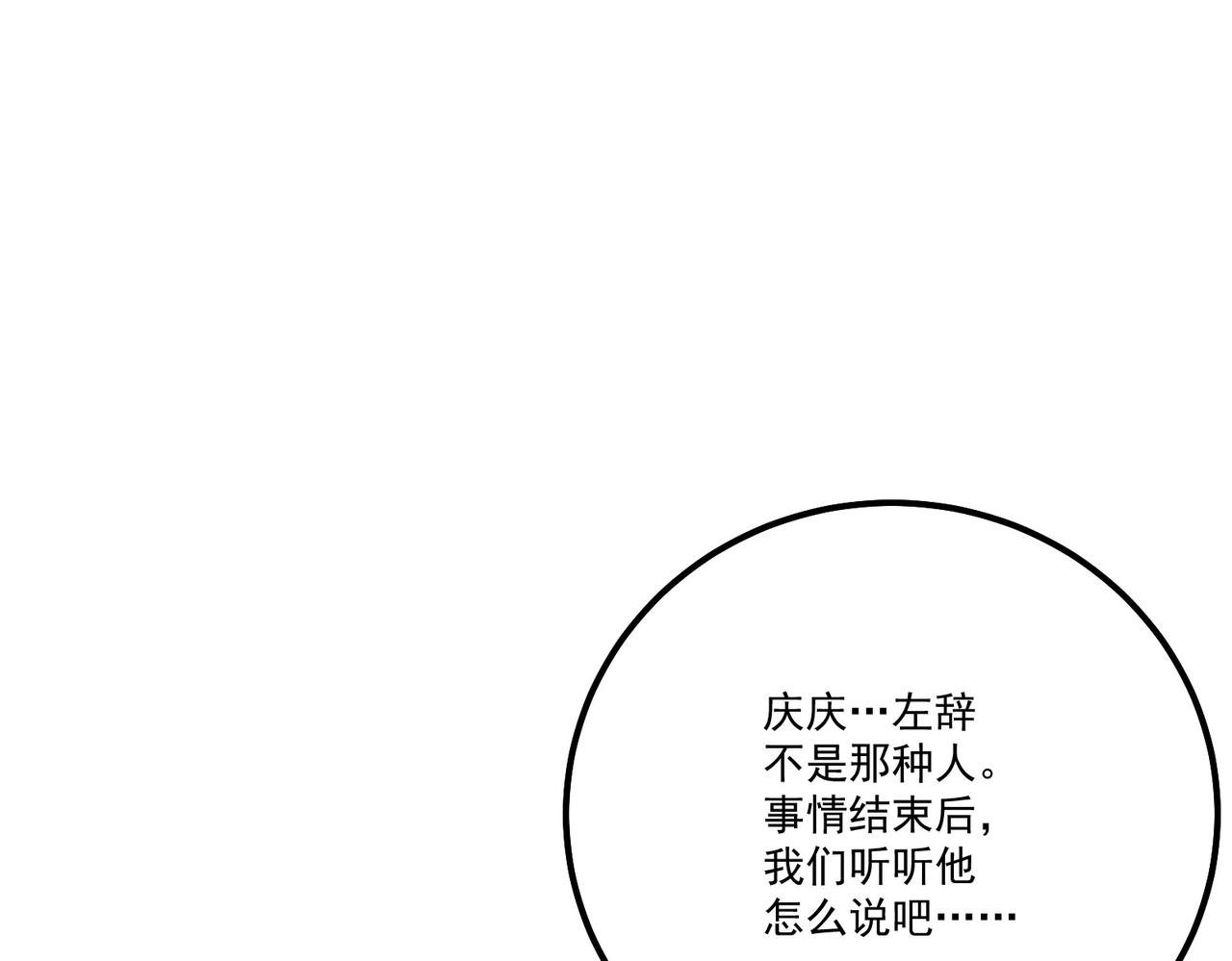 第17话 再次被困，厌祸登场